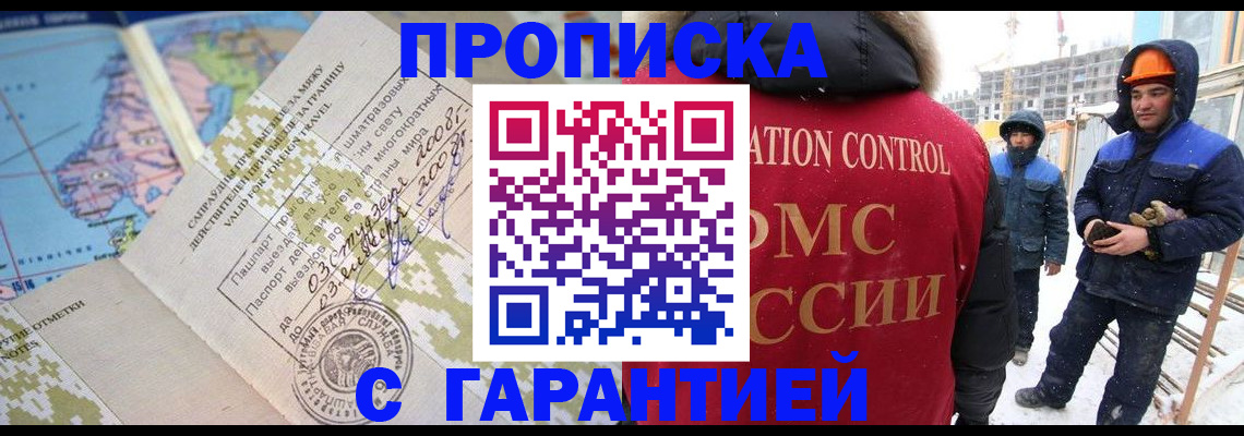 прописка в Реутове