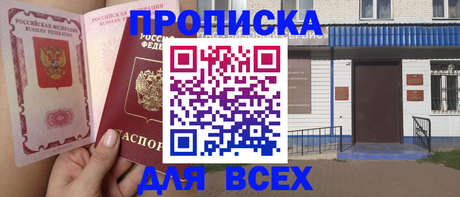 прописка поиск в Реутове